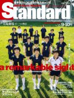 Standard岩手（スタンダード岩手） Vol.16(9-10月号) 表紙