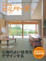 建築知識ビルダーズ No.10 表紙