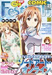 電撃G’s Festival Comic (ジーズフェスティバル・コミック)  vol.25 (発売日2012年08月25日) 表紙
