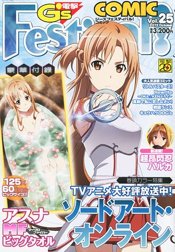 電撃G’s Festival Comic (ジーズフェスティバル・コミック) vol.25 (2012年08月25日発売) | Fujisan