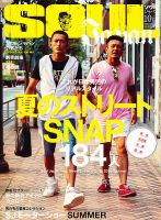 SOUL JAPAN（ソウルジャパン） 10月号 (発売日2012年08月24日) 表紙