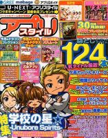 アプリスタイル 9月号 (発売日2012年08月29日) 表紙