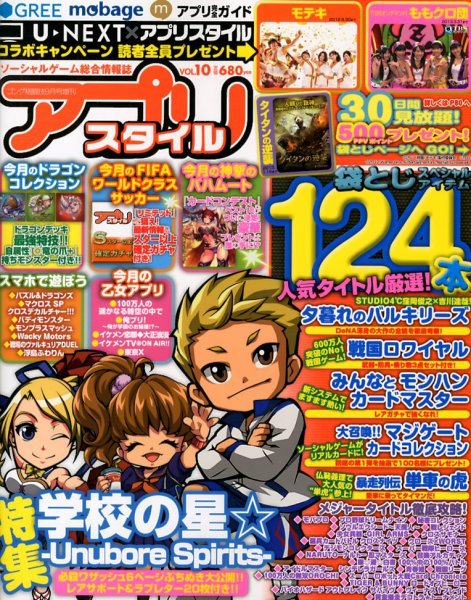 アプリスタイル 9月号 (発売日2012年08月29日) 表紙