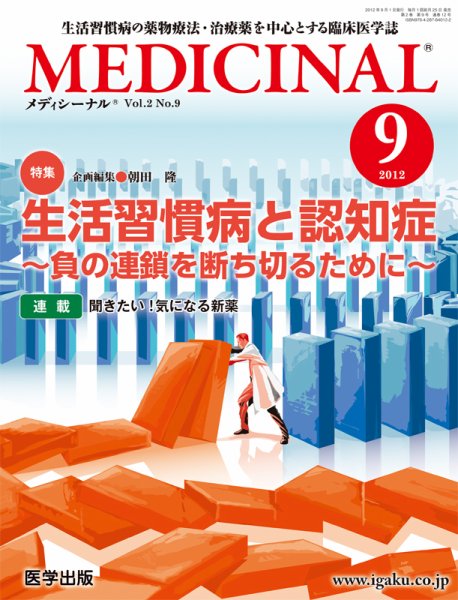 MEDICINAL（メディシーナル） 2012年9月号 (発売日2012年08月25日) 表紙