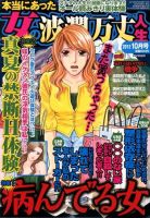 本当にあった女の波乱万丈人生 10月号 (発売日2012年08月29日) 表紙