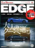カーセンサーEDGE　中日本版 10月号 表紙
