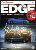 カーセンサーEDGE　西日本版 10月号 表紙