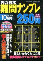 実力検定 難問ナンプレ 10月号 表紙