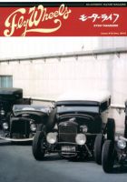 Fly Wheels (フライホイール) 10月号 表紙
