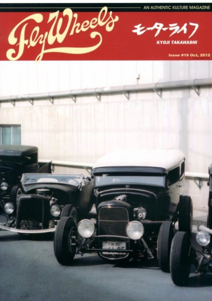 Fly Wheels (フライホイール) 10月号 (発売日2012年08月27日) 表紙