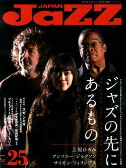 Jaz.in Vol.25 (発売日2012年08月23日) 表紙