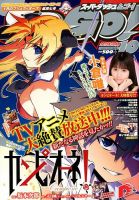 スーパーダッシュ＆ゴー !   10月号 (発売日2012年08月25日) 表紙