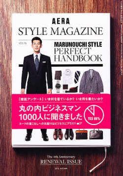 AERA STYLE MAGAZINE (アエラスタイルマガジン) 10/5号 (発売日2012年09月24日) 表紙