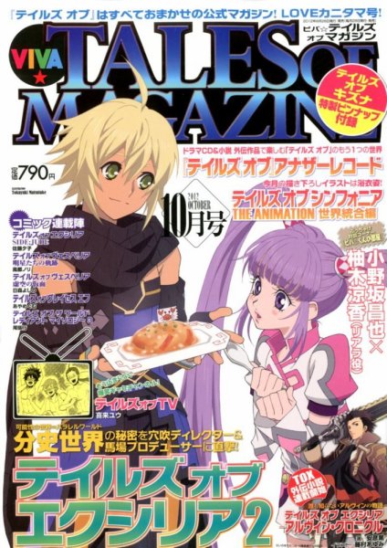 VIVA ! テイルズオブマガジン 10月号 (発売日2012年08月28日) | 雑誌