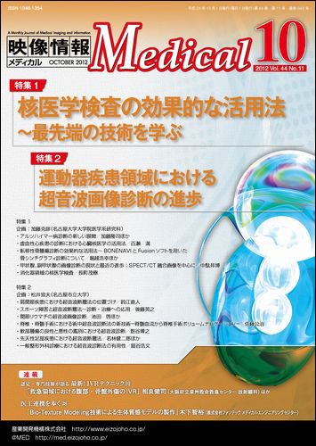 映像情報メディカル 通巻843号 (発売日2012年09月30日) 表紙