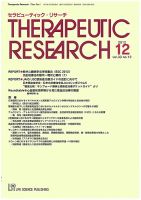 セラピューティック・リサーチ　 33巻12月号 (発売日2012年12月31日) 表紙