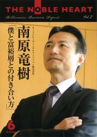 THE NOBLE HEART（ザ・ノーブル・ハート） vol.7 (発売日2010年06月25日) 表紙