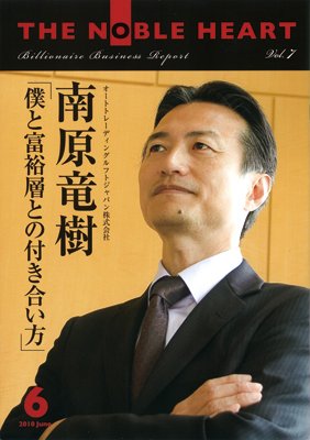 THE NOBLE HEART（ザ・ノーブル・ハート） vol.7 (発売日2010年06月25日) 表紙