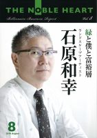 THE NOBLE HEART（ザ・ノーブル・ハート） vol.8 (発売日2010年08月20日) 表紙