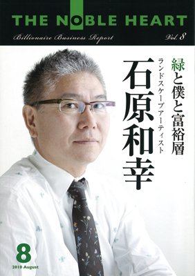 THE NOBLE HEART（ザ・ノーブル・ハート） vol.8 (発売日2010年08月20日) 表紙