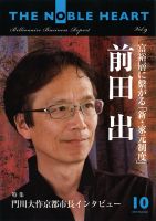THE NOBLE HEART（ザ・ノーブル・ハート） vol.9 (発売日2010年10月12日) 表紙
