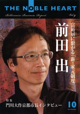 THE NOBLE HEART（ザ・ノーブル・ハート） vol.9 (発売日2010年10月12日) 表紙