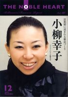 THE NOBLE HEART（ザ・ノーブル・ハート） vol.10 (発売日2010年12月17日) 表紙