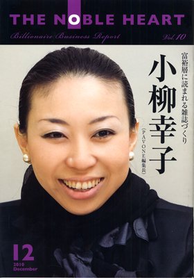 THE NOBLE HEART（ザ・ノーブル・ハート） vol.10 (発売日2010年12月17日) 表紙
