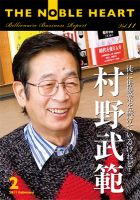THE NOBLE HEART（ザ・ノーブル・ハート） vol.11 (発売日2011年02月25日) 表紙