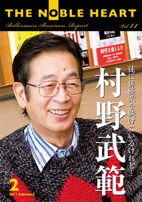 THE NOBLE HEART（ザ・ノーブル・ハート） vol.11 (発売日2011年02月25日) 表紙