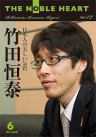 THE NOBLE HEART（ザ・ノーブル・ハート） vol.12 (発売日2011年06月24日) 表紙