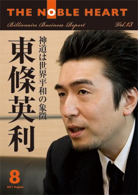 THE NOBLE HEART（ザ・ノーブル・ハート） vol.13 (発売日2011年08月19日) 表紙