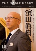 THE NOBLE HEART（ザ・ノーブル・ハート） vol.14 (発売日2011年10月28日) 表紙