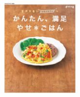 管理栄養士watoさんのかんたん 満足 やせ ごはん 12年02月01日発売号 雑誌 電子書籍 定期購読の予約はfujisan