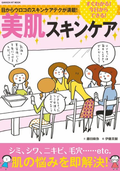 すぐわかる！今日からできる！美肌スキンケア 2012年02月01日発売号 表紙