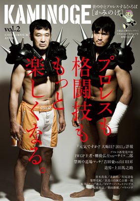 KAMINOGE（かみのげ） vol.2 (発売日2012年01月25日) 表紙