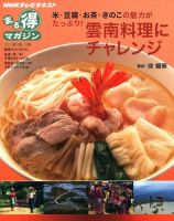 NHK まる得マガジン 雲南料理にチャレンジ (発売日2012年02月16日) 表紙