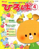 ひろば 2012年4月号 (発売日2012年03月01日) 表紙