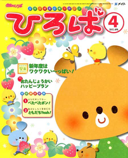 ひろば 2012年4月号 (発売日2012年03月01日) 表紙