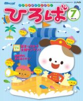 ひろば 2012年7月号 (発売日2012年06月01日) 表紙