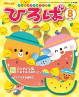 ひろば 2012年8月号 (発売日2012年07月01日) 表紙