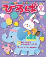 ひろば 2012年度9月号 (発売日2012年08月01日) 表紙