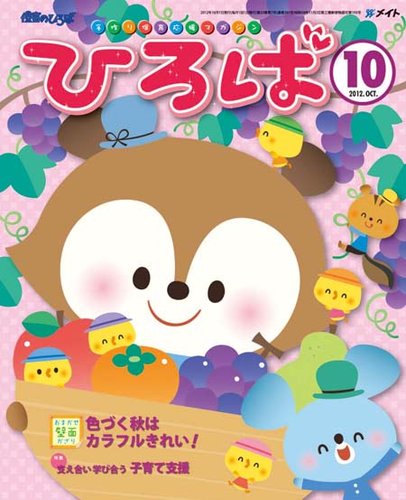 ぴろぴろ ひろば 2012年10号 (発売日2012年09月01日) | 雑誌/定期購読の予約は