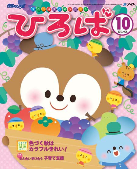 ひろば 2012年10号 (発売日2012年09月01日) 表紙