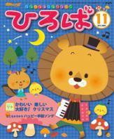 ひろば 2012年11月号 (発売日2012年10月01日) 表紙