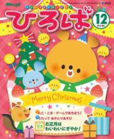 ひろば 2012年12月号 (発売日2012年11月01日) 表紙