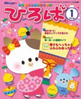 ひろば 2013年1月 (発売日2012年12月01日) 表紙