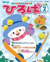 ひろば 2013年2月号 (発売日2013年01月01日) 表紙