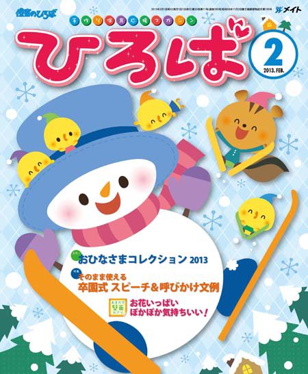 ひろば 2013年2月号 (発売日2013年01月01日) 表紙