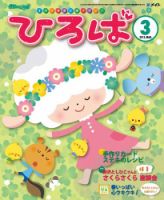ひろば 2013年3月号 (発売日2013年02月01日) 表紙